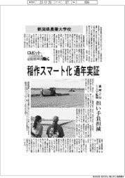 ロボットと働く／新潟県農業大学校　稲作スマート化通年実証