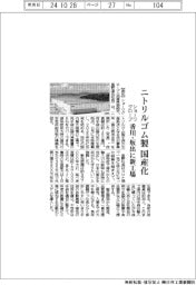 ショーワグローブ、香川・坂出に新工場　ニトリルゴム製を国産化