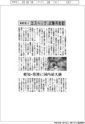 エスペック、車載電池特化試験所を始動 愛知・常滑に国内最大級