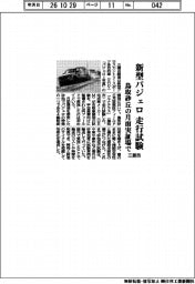 三菱自、新型パジェロ走行試験　鳥取砂丘の月面実証場で
