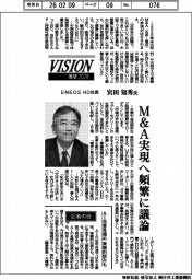 展望２０２６／ＥＮＥＯＳ　ＨＤ社長・宮田知秀氏　Ｍ＆Ａ実現へ頻繁に議論