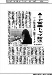 三井住友海上、ＡＩで営業トップ話法　代理店向け演習ツール