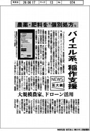 ニュース拡大鏡／バイエルクロップサイエンス、稲作支援　農薬・肥料を“個別処方“