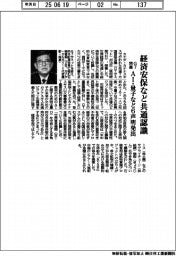 Ｇ７サミット閉幕、経済安保など共通認識　ＡＩ・量子など６声明発出
