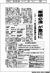 ニデック、「業績必達」が重圧に 監査機能強化必須