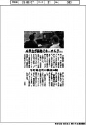 中学生が鋳物でキーホルダー　平野鋳造所が職場体験