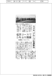 スズキ、グループ社員駅伝 竜洋コースで5年ぶり開催