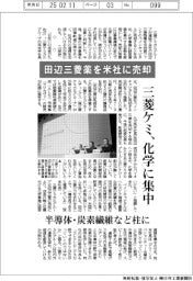 三菱ケミ、化学に集中　田辺三菱薬を米社に売却