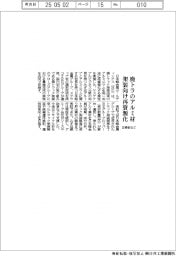 日軽金など、廃トラのアルミ材を架装向け再資源化