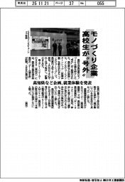 モノづくり企業、高校生が“号外”　高知県など企画、就業体験を発表