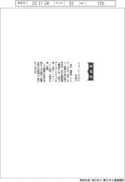 フォーシーズHD、社長に寺田智美氏