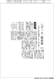 ニデック、最高益　４―９月期　円安追い風　中大型モーターけん引