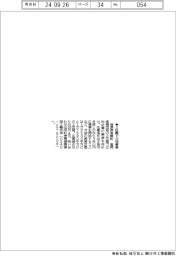 福島県富岡町、産業団地２区画の立地募集