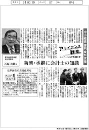 イノベーションを起こすアライアンス戦略／愛知県信用保証協会　中小経営、専門家が支援