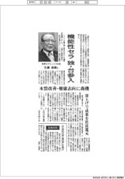 インタビュー／長野セラミックス社長・佐藤義雄氏　機能性セラ、独・台参入