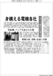 身構える電機各社、トランプ関税の影響注視