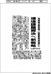 ＳＯＭＰＯＨＤ、環境課題解決へ新戦略、地域拠点網活用／起業家育成後押し