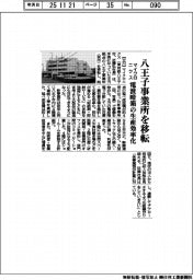 マイクロニクス、八王子事業所を移転　電波暗箱の生産効率化