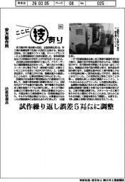 ここに技あり（９９）安方製作所　防衛装備品