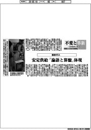 不変と革新　長寿経営に向けて／東京ガス　安定供給「論語と算盤」体現