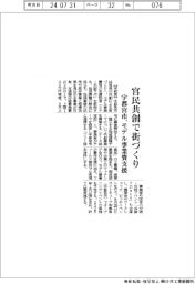 宇都宮市、官民共創で街づくり
