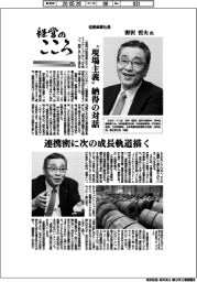 経営のこころ（５６）佐藤商事社長・野沢哲夫氏　“現場主義”納得の対話