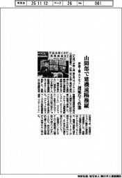 伊藤工業、カナモトと建機を遠隔操縦　山間部遅延なく作業