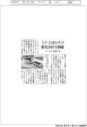ファミマ、SPAMむすび販売5000万個超