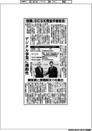 住商、ＳＣＳＫ完全子会社化　デジタル事業に機動性　