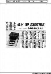 エー・アンド・デイ、最小１０ppm高精度測定　加熱乾燥式水分計
