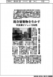 国交省、既存建築物を生かす　中長期ビジョン方向性