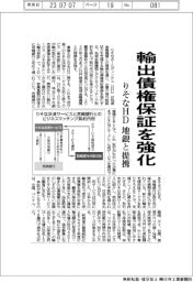 りそなＨＤ、地銀と連携し輸出債権保証を強化