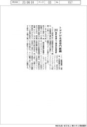 トヨタが水素専門組織　燃料電池など開発資源集約　来月新設