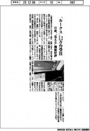 日産、「ルークス」２万２０００台受注　“見える”機能好評