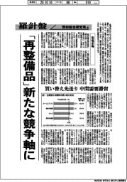 産業ＴＲＥＮＤ／羅針盤　野村総合研究所（２０６）【家電市場】