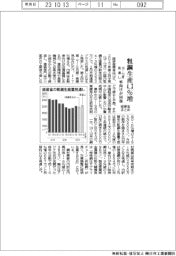 １０－１２月の粗鋼生産見通し４．３％増　車向けが回復　経産省まとめ