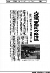 大成建、事務所改修推進　リニューアル事業に活用　社員の声　空間に反映