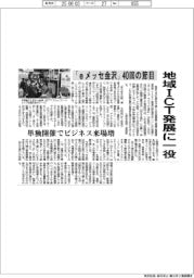 地域ＩＣＴ発展に一役　「ｅメッセ金沢」４０回の節目