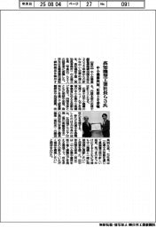 中小機構四国、高知機型工業社長ら３氏　応援士を委嘱