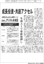 ＡＷＳジャパンが描く日本のデジタル未来図（上）成長投資・共創アクセル