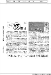 ここに技あり(34)立川ブラインド工業 ブラインド
