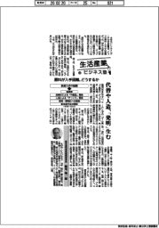 生活産業ビジネス塾（８７）原料が入手困難、どうっするか