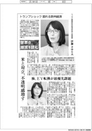 世界の潮流を読む／ニッセイ基礎研究所経済研究部常務理事　伊藤さゆり氏