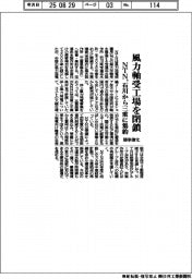 ＮＴＮ、風力軸受工場を閉鎖　競争激化、石川から三重に集約