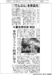 アルファテック、「でんぷん」非晶化の大量処理技術実証