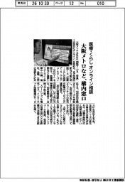 大阪メトロなど、構内窓口で医療・くらしオンライン相談　