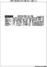 サステナブルリポート／国民９割が環境保全に肯定的