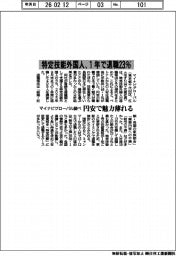 マイナビグローバル調べ、特定技能外国人１年で退職２３％