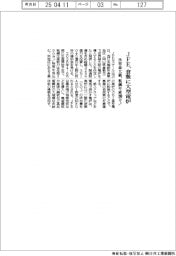 ＪＦＥ、倉敷に大型電炉　世界最大級、粗鋼年産２００万トン