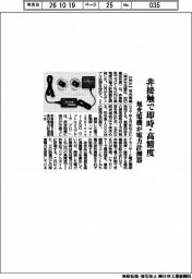 旭光電機、電力計測器　非接触で即時・高精度